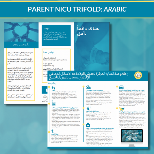 NICU Parent Timeline- Arabic