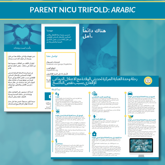 NICU Parent Timeline - ARABIC